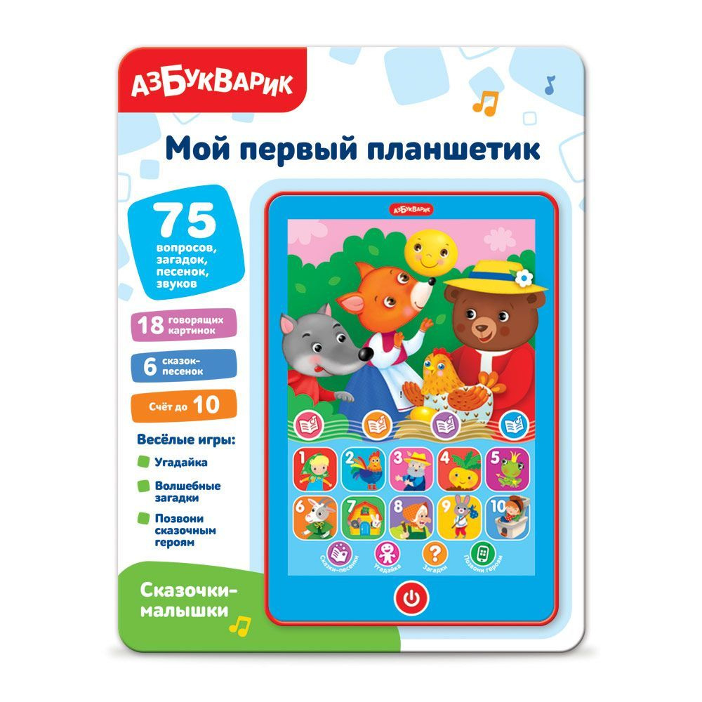 Музыкальная игрушка Азбукварик 