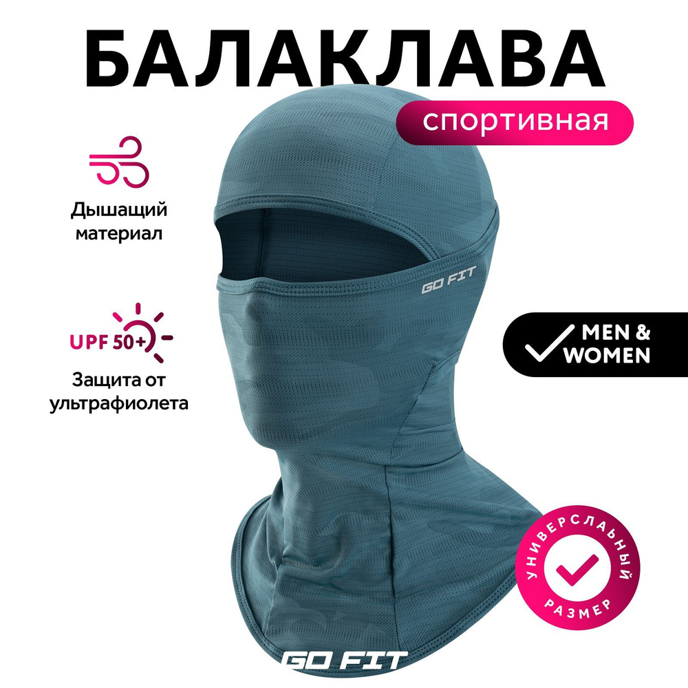 Балаклава GO FIT Active, маска спортивная, тактическая #1