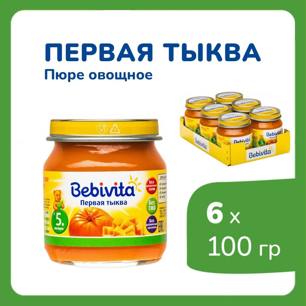 Пюре овощное детское Bebivita Тыква с 5 месяцев, 6 шт х 100 г