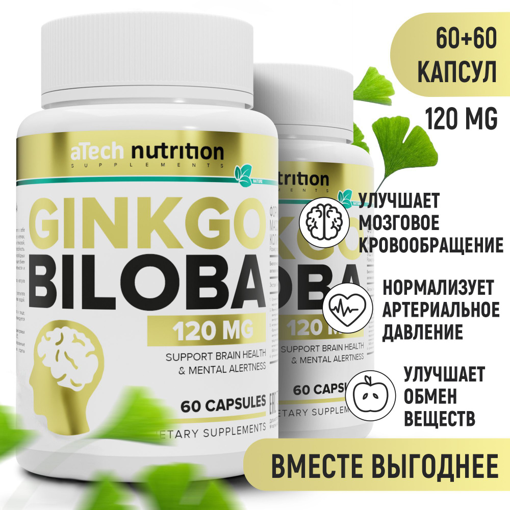 Гинкго билоба 120 капсул природный ноотроп для мозга ginkgo biloba 60 + 60  капсул aTech nutrition - купить с доставкой по выгодным ценам в  интернет-магазине OZON (1210667879)