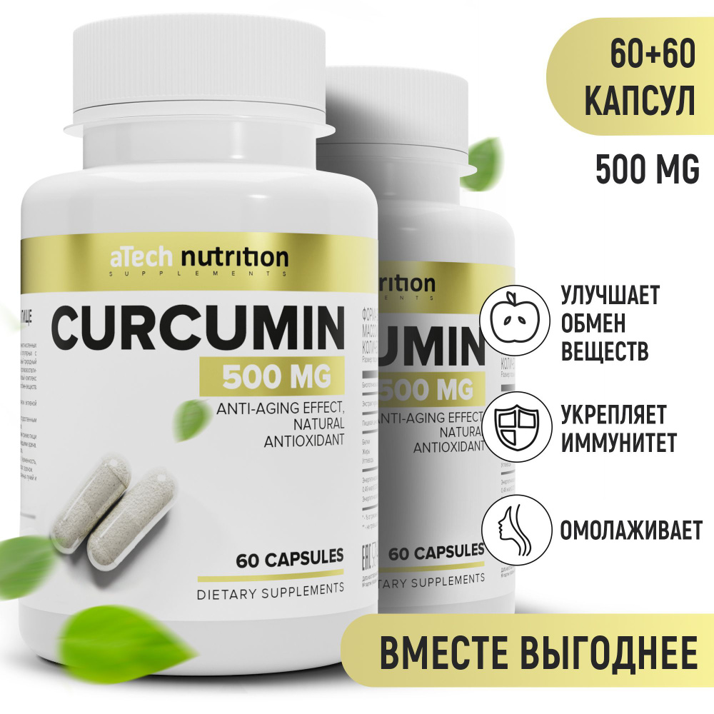 Куркумин 120 капсул curcumin 500 мг aTech nutrition 60 + 60 капсул ...