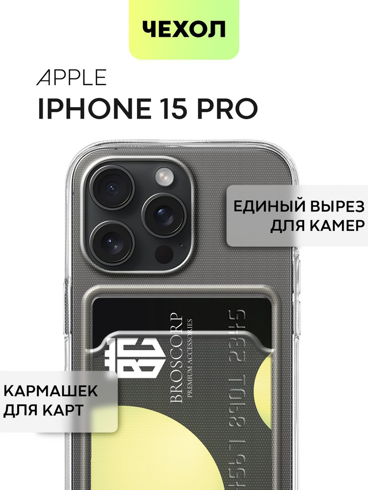 Чехол с кармашком для Apple iPhone 15 Pro (Архив) с бортиком вокруг камер и карманом для карточки и фото, #1