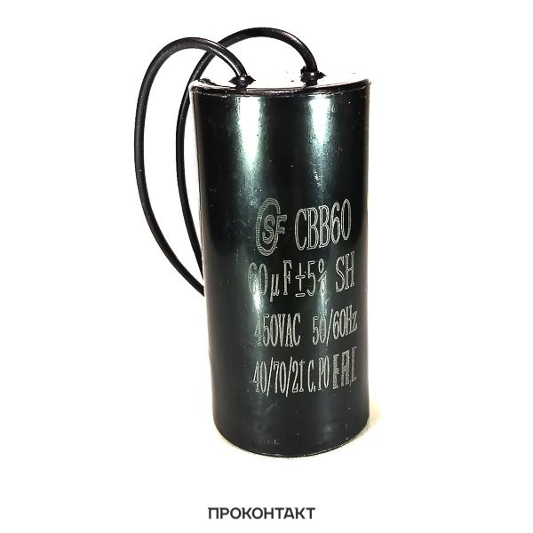 Конденсатор пусковой CBB60 60uF 450V гибкие выводы - купить с доставкой ...