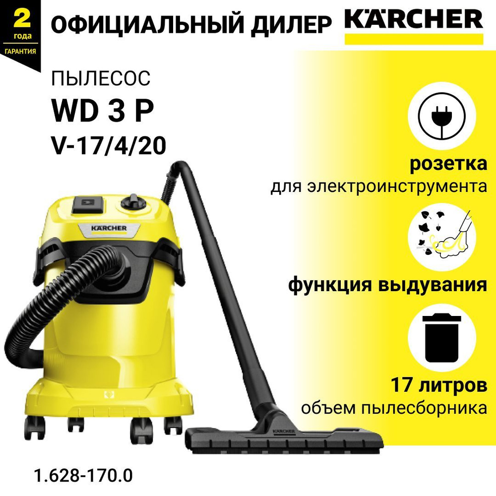 Бытовой пылесос Karcher WD 3 P V-17/4/20, хозяйственный, строительный, 1000  Вт, для сухой и влажной уборки - арт. 1.628-170.0, желтый - купить по  низким ценам в интернет-магазине OZON (619051172)