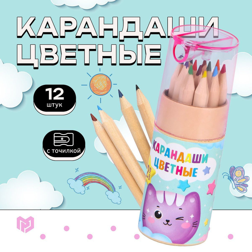 Набор цветных карандашей мини в тубусе "Котик", 12 шт, с точилкой #1