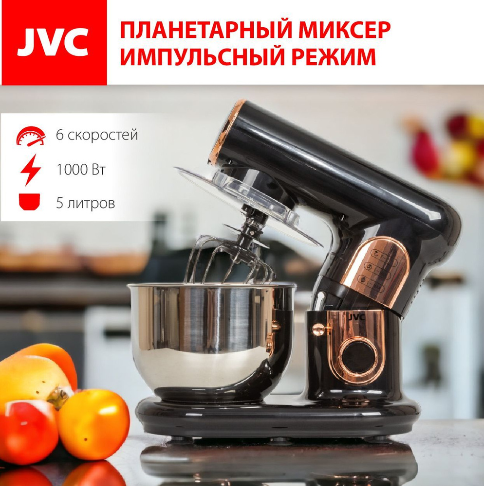 Кухонная машина JVC, 1000 Вт купить по выгодным ценам в интернет-магазине  OZON (926348606)