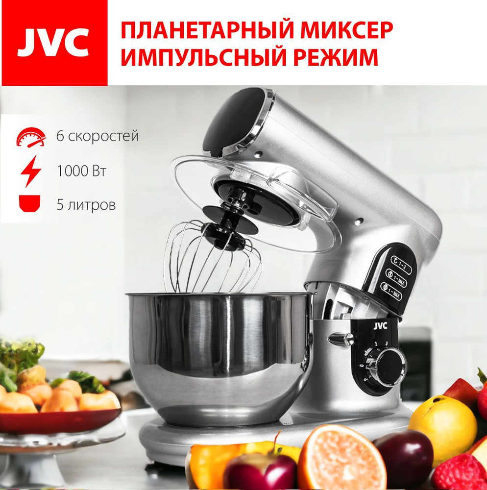Кухонная машина JVC JK-MX515 silver со стальной чашей 5 литров, 6 скоростей, импульсный режим, 3 насадки, #1