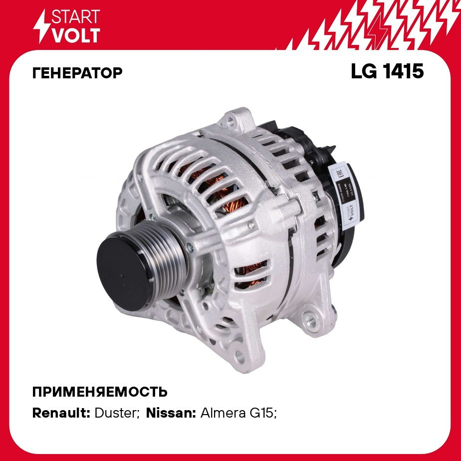 Генератор для автомобилей Renault Duster (10 )/Nissan Almera III G15 (12 )  1.6i 150A STARTVOLT LG 1415 - Startvolt арт. LG1415 - купить по выгодной  цене в интернет-магазине OZON (278293301)