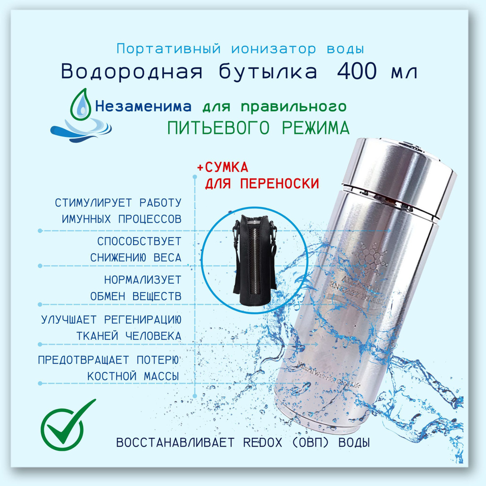 Генератор водородной воды, водородная бутылка, ионизатор воды 400мл.  #1