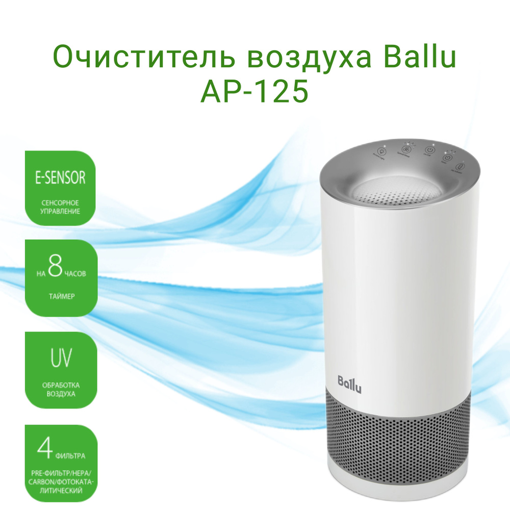 Очиститель воздуха ballu ap-105. Очиститель воздуха ballu ap-105. Очиститель ballu ap 410f5. Ballu ap200-xs04. Ballu ap-107.