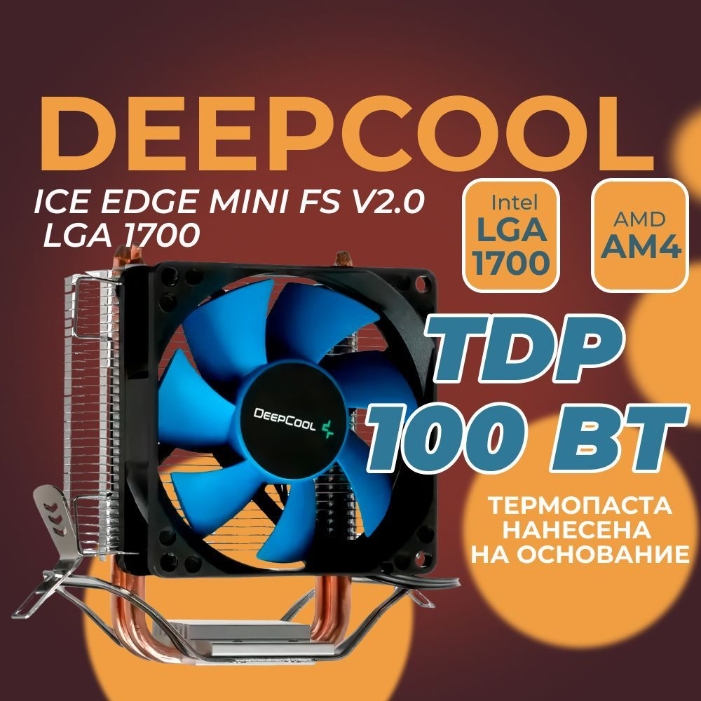 Кулер для процессора DEEPCOOL Ice Edge Mini FS v2.0 - купить кулер по ...