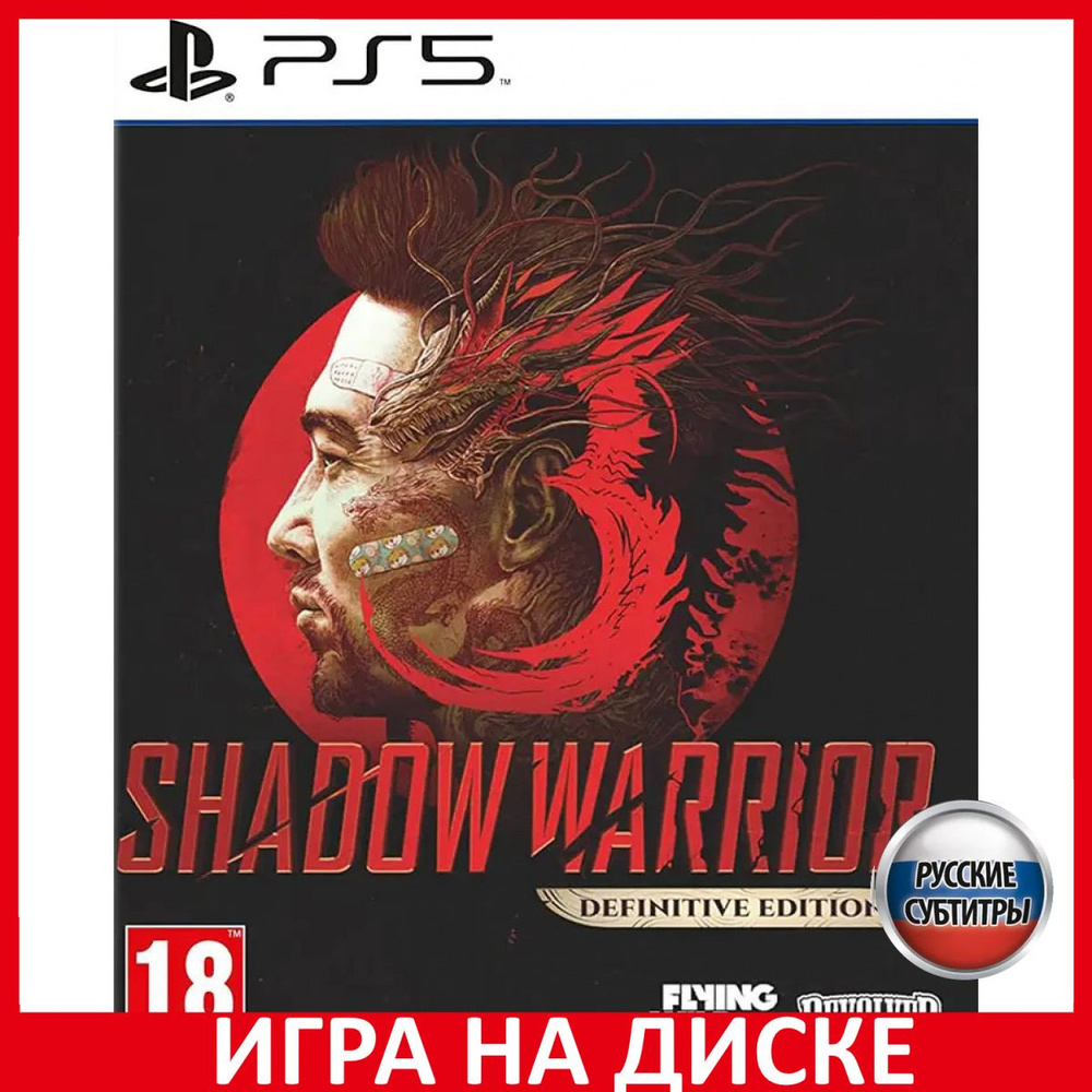 Игра Shadow Warrior 3 Definitive Ed (PlayStation 5, Русские субтитры)  купить по низкой цене с доставкой в интернет-магазине OZON (1025496103)