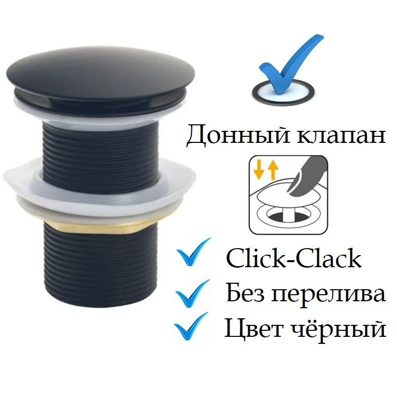Донный клапан слив для раковины без перелива с системой "клик-клак" нажимной цвет чёрный матовый  #1