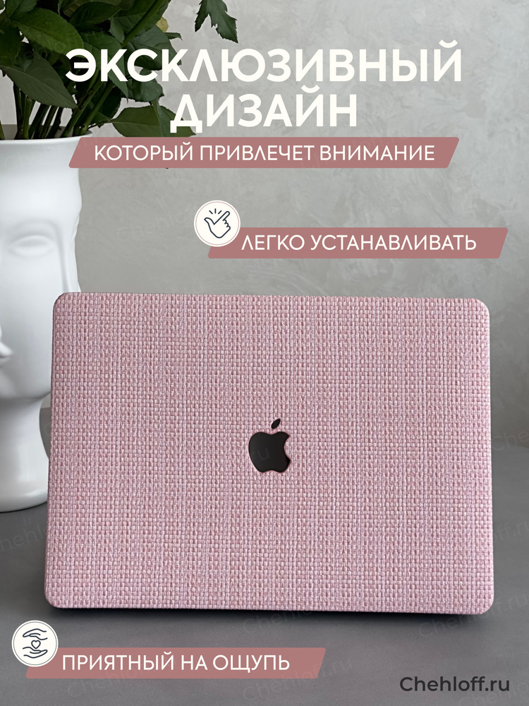 Чехол-накладка с противоскользящим покрытием на MacBook Air 13 (2020)  #1