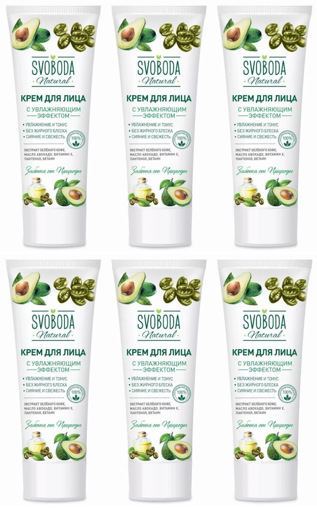 Свобода Крем для лица Natural с увлажняющим эффектом, 80 г - 6 шт  #1