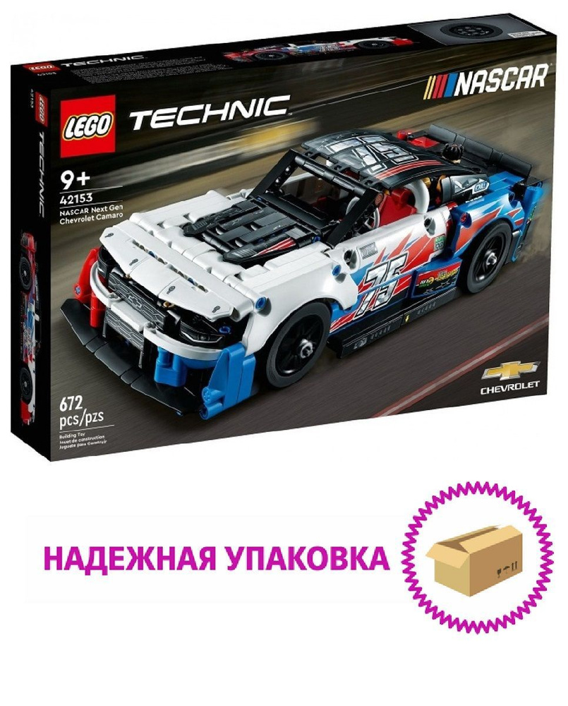 Lego Technic 42153 Шевроле Камаро ZL1 нового поколения NASCAR - купить с  доставкой по выгодным ценам в интернет-магазине OZON (892382954)