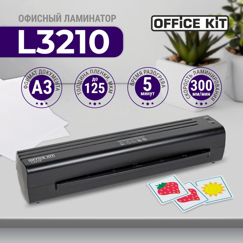 Office Kit Пакетный ламинатор , формат А3, черный - купить с доставкой ...