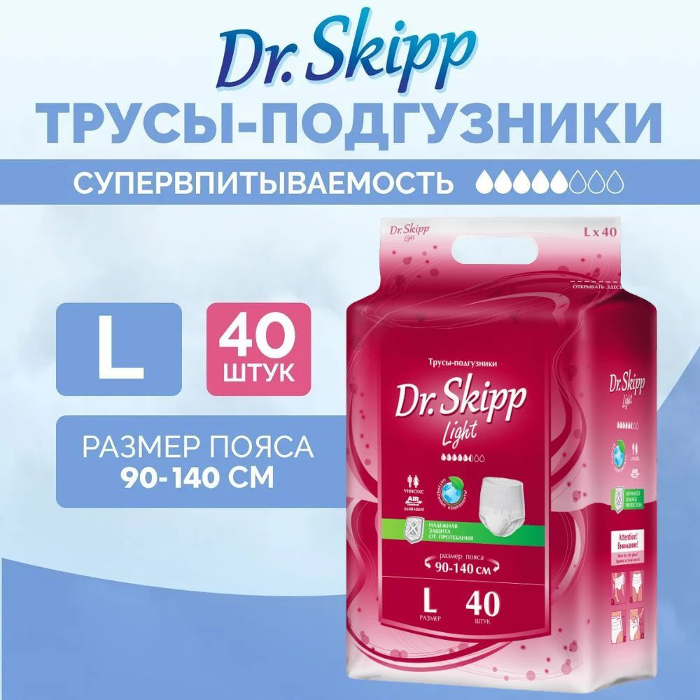 Трусы-подгузники для взрослых Dr. Skipp Light, размер L-3, (90-140 см ...