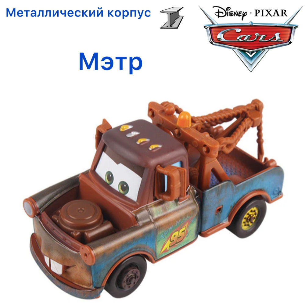     Cars  Mater    -         - OZON 1027341126