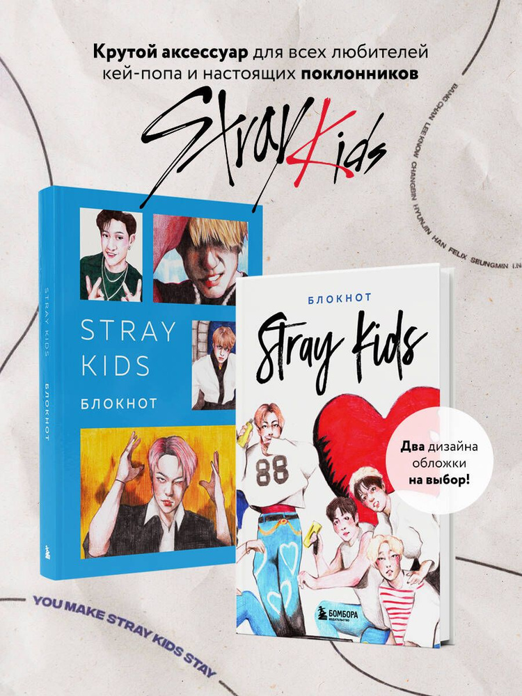 Stray Kids. Блокнот (формат А5, 128 стр., цветной блок, мягкая обложка серая) #1