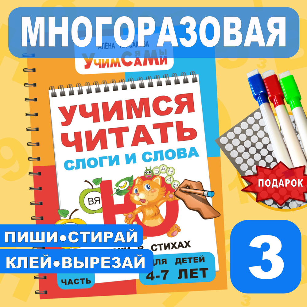 учимся читать по слогам для детей 6 7 лет азбука игры по слогам (96) фото