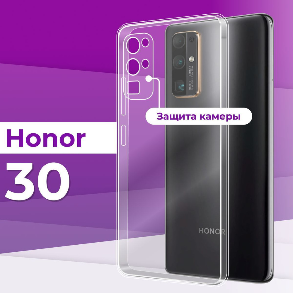 Ультратонкий силиконовый чехол с защитой камеры для телефона Huawei Honor 30  / Прозрачный чехол накладка на Хуавей Хонор 30 / Премиум бампер с защитой  от прилипания - купить с доставкой по выгодным