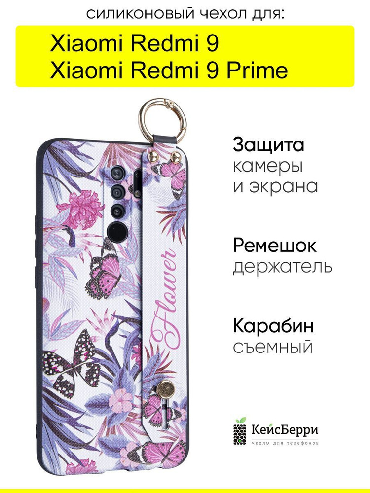 Чехол для Xiaomi Redmi 9 (Prime), серия Flower #1