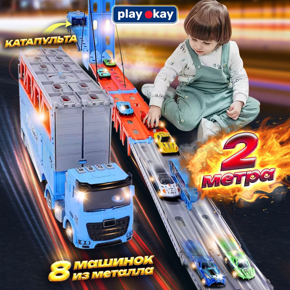 Автотрек трейлер с 8 металлическими машинками, Автовоз Play Okay игрушечный со звуком и светом + катапульта, #1