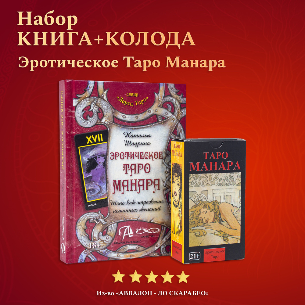 Восемнадцатая иллюстрация к книге Таро Манара (эротическое таро)