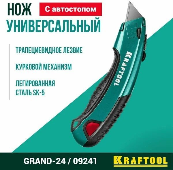 Нож универсальный с автостопом KRAFTOOL GRAND-24, 2 трап. лезвия А24, 09241_z02  #1