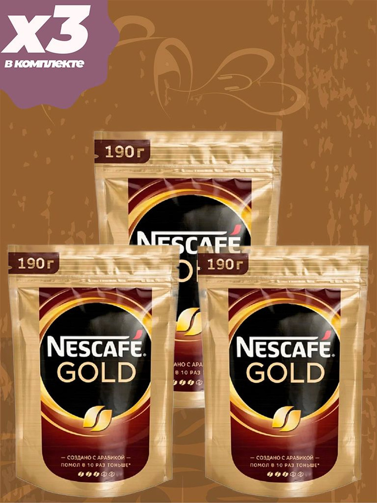 Кофе растворимый Nescafe Gold 3 пачки по190 гр #1