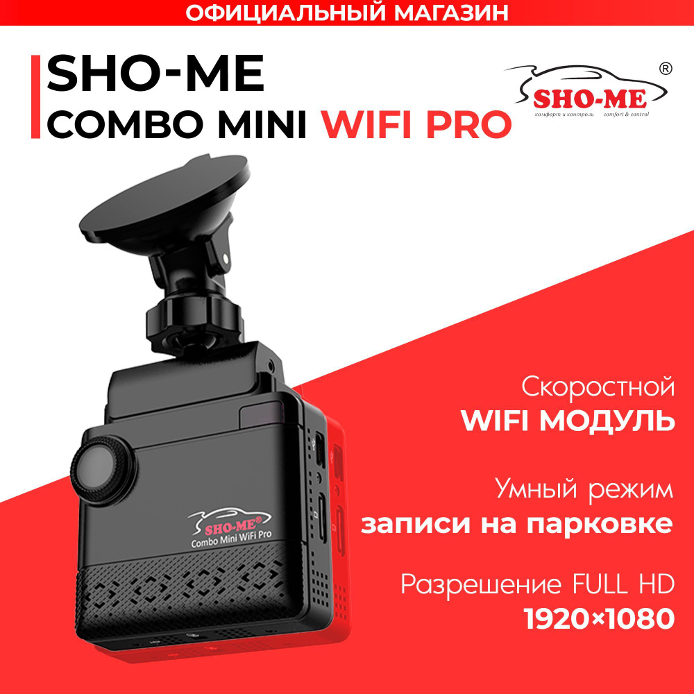 Видеорегистратор с радар-детектором c WiFi Sho-Me Combo Mini WiFi Pro  #1