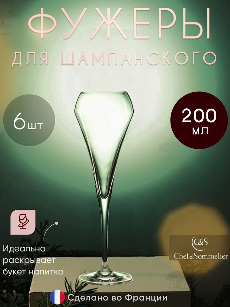 Набор фужеров для шампанского 200 мл 6 шт, U1051/6, Chef & Sommelier #1