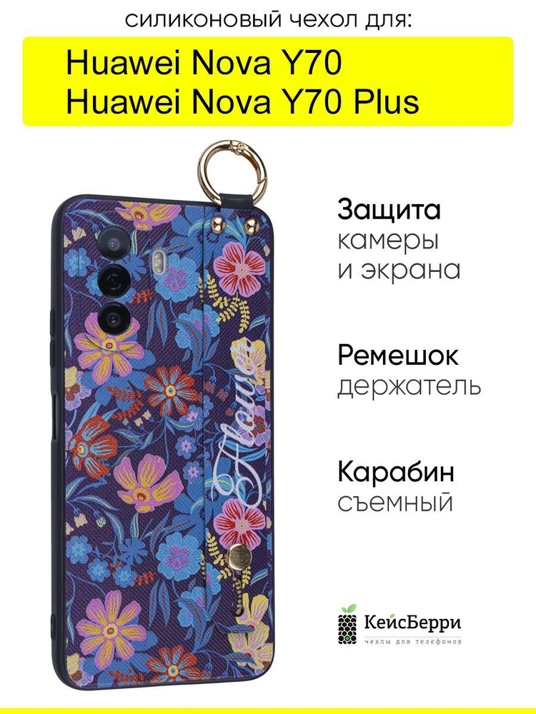 Чехол для Huawei Nova Y70 (Plus), серия Flower #1
