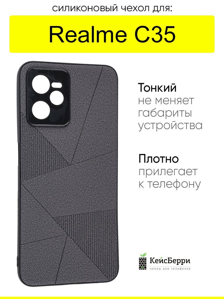 Чехол для Realme C35, серия Abstraction #1