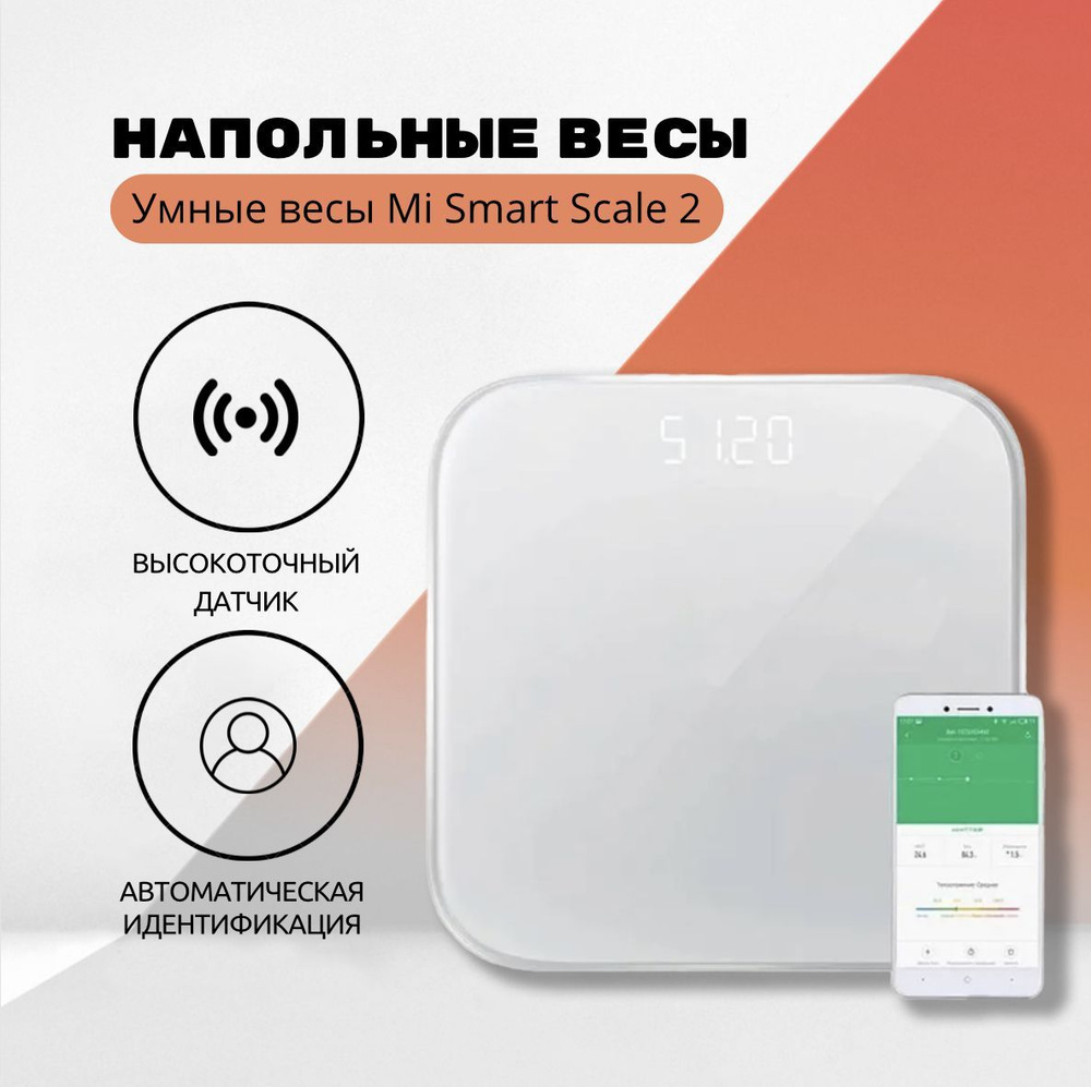 Умные весы Mi Smart Scale 2 #1