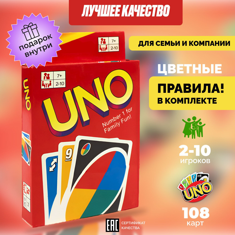 Настольная игра Уно: распечатай и играй → Настольные Игры