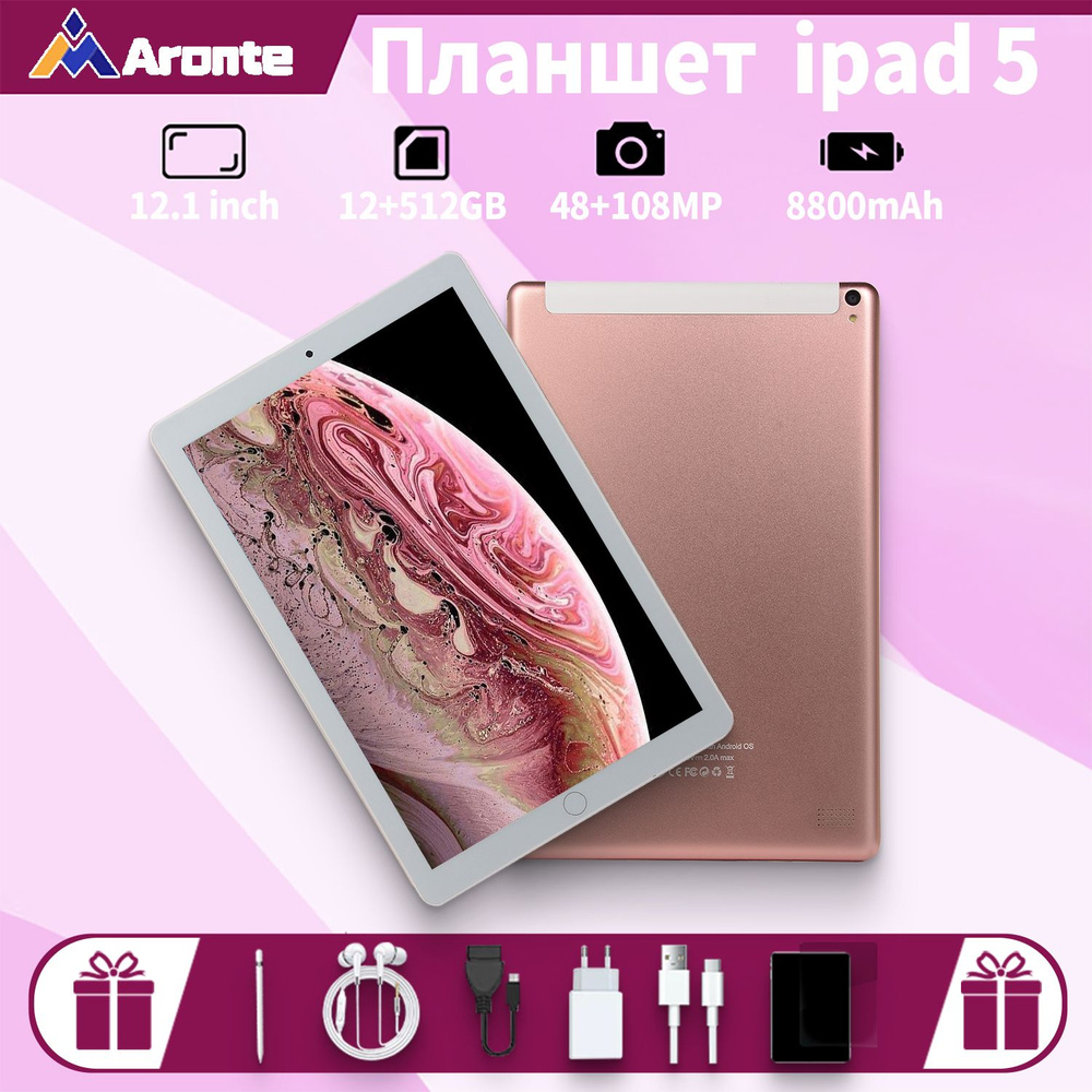 Купить планшет Aronte ipad 5-DM 12.1