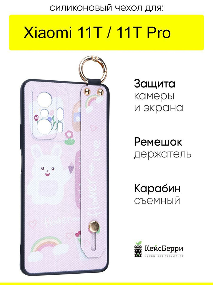 Чехол для Xiaomi 11T (Pro), серия Flower #1