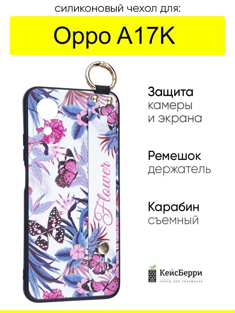 Чехол для Oppo A17K, серия Flower #1