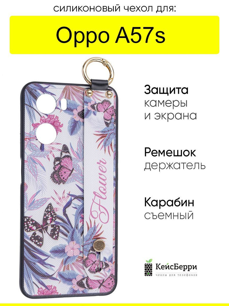 Чехол для Oppo A57s, серия Flower #1