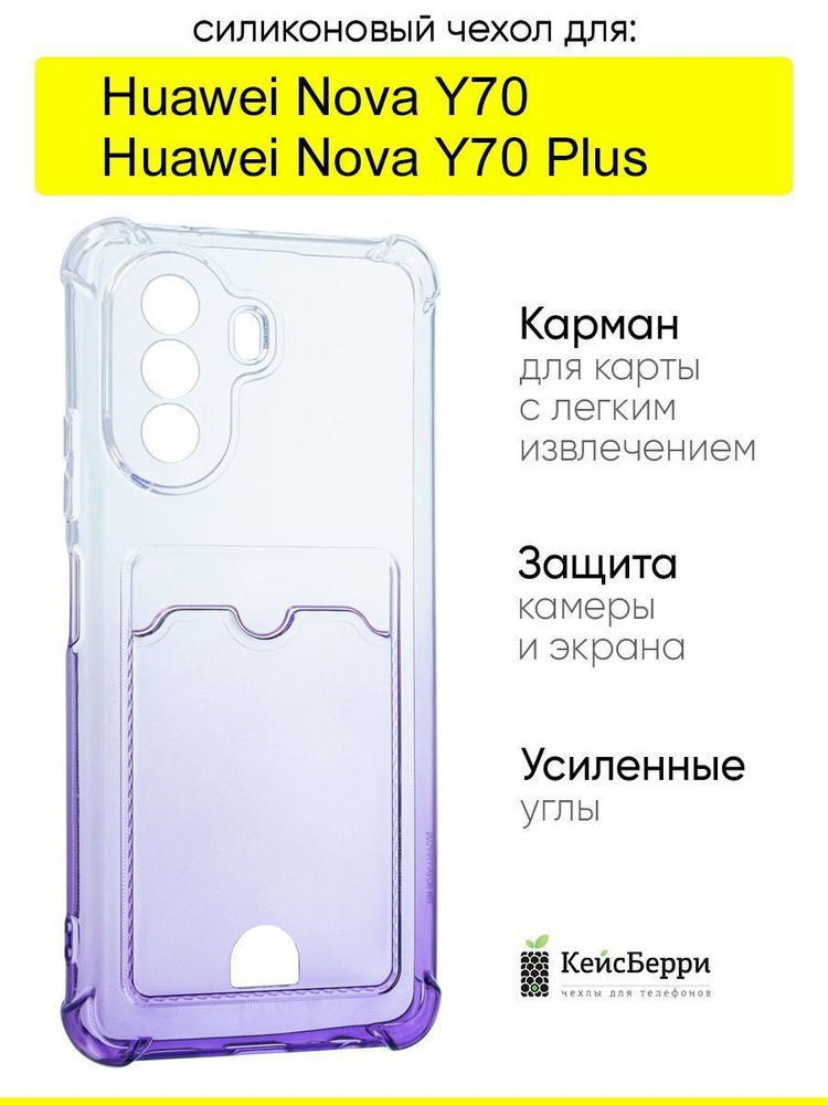 Чехол для Huawei Nova Y70 (Plus), серия Card Case #1