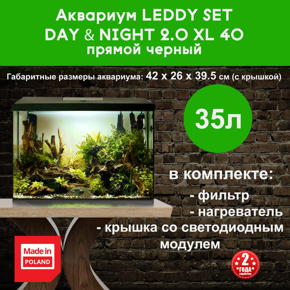 Аквариум для рыбок Aquael Leddy Cet Plus Day&Night XL 40 - 35 литров, 40*25*35см, с комплектом, черный #1