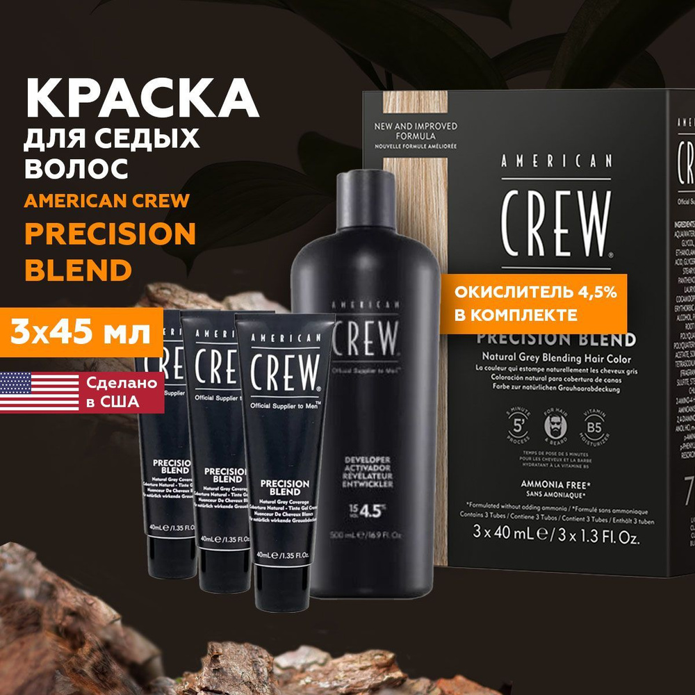 American Crew, Precision Blend LIGHT, Краска для седых волос, 7/8, 3X40 мл #1