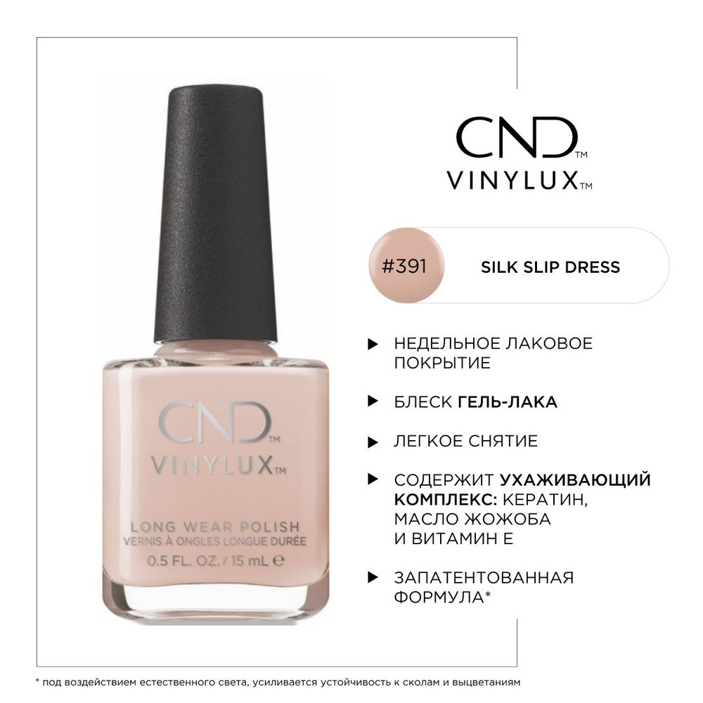 Недельное покрытие CND Vinylux #391 Silk Slip Dress #1