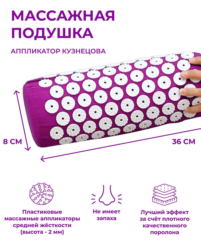 Аппликатор Кузнецова подушка валик массажный фиолетовый купить по ...