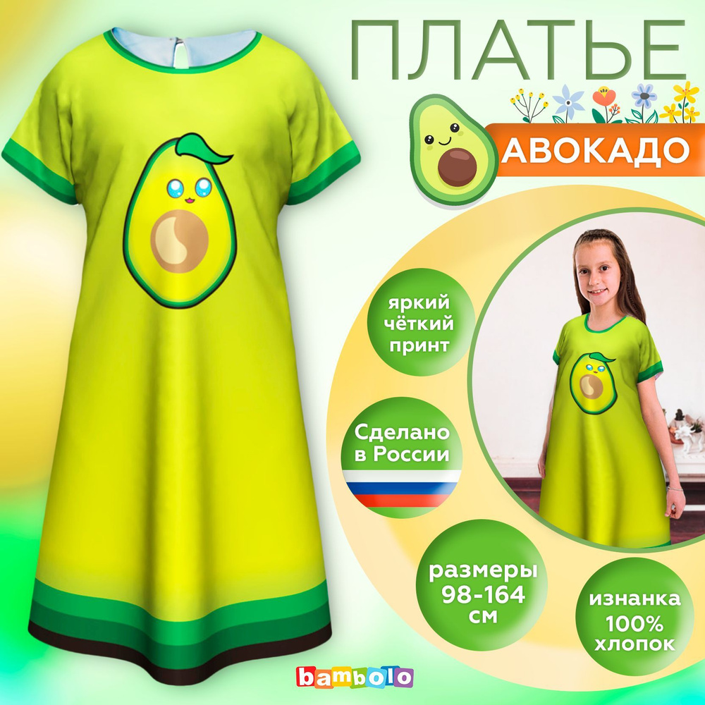 Платье карнавальное bambolo Яблоко #1