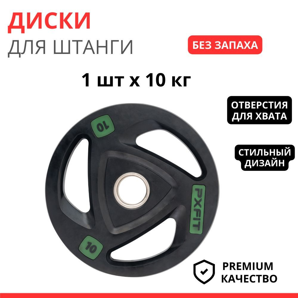 Диск для штанги 10 кг - купить в интернет-магазине OZON с быстрой ...