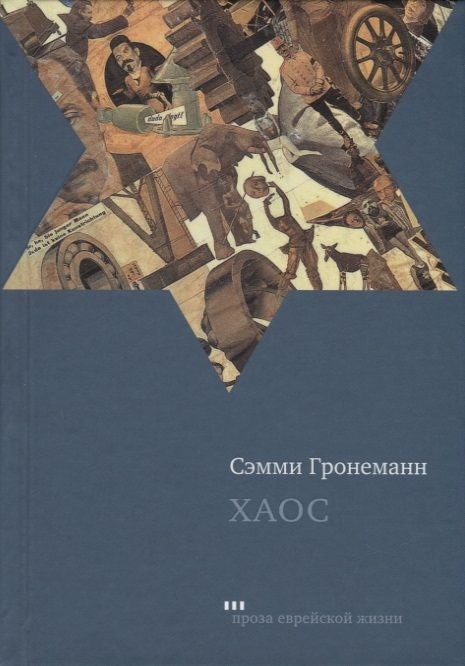 Book Хаос #1