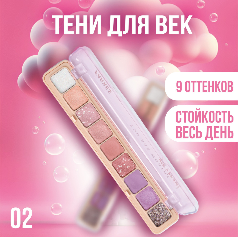 Farres Тени для век 9 цветов: матовые, нюд, с блестками, пастель ...